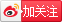 冰帆海淘(一站式海淘)
