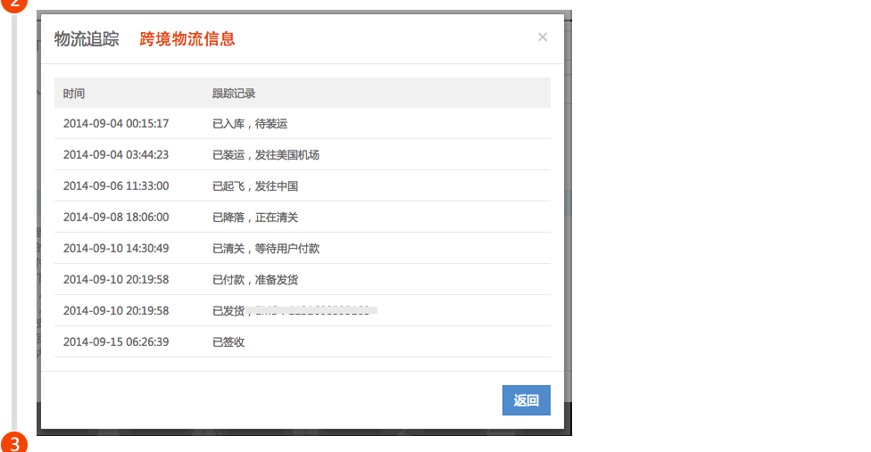 >物流查询结果实例