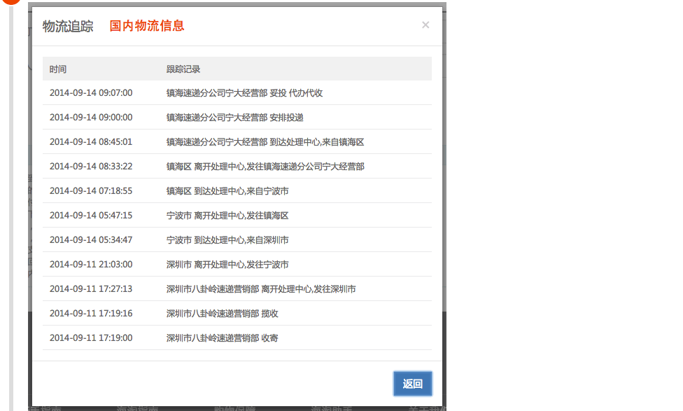 >物流查询结果实例